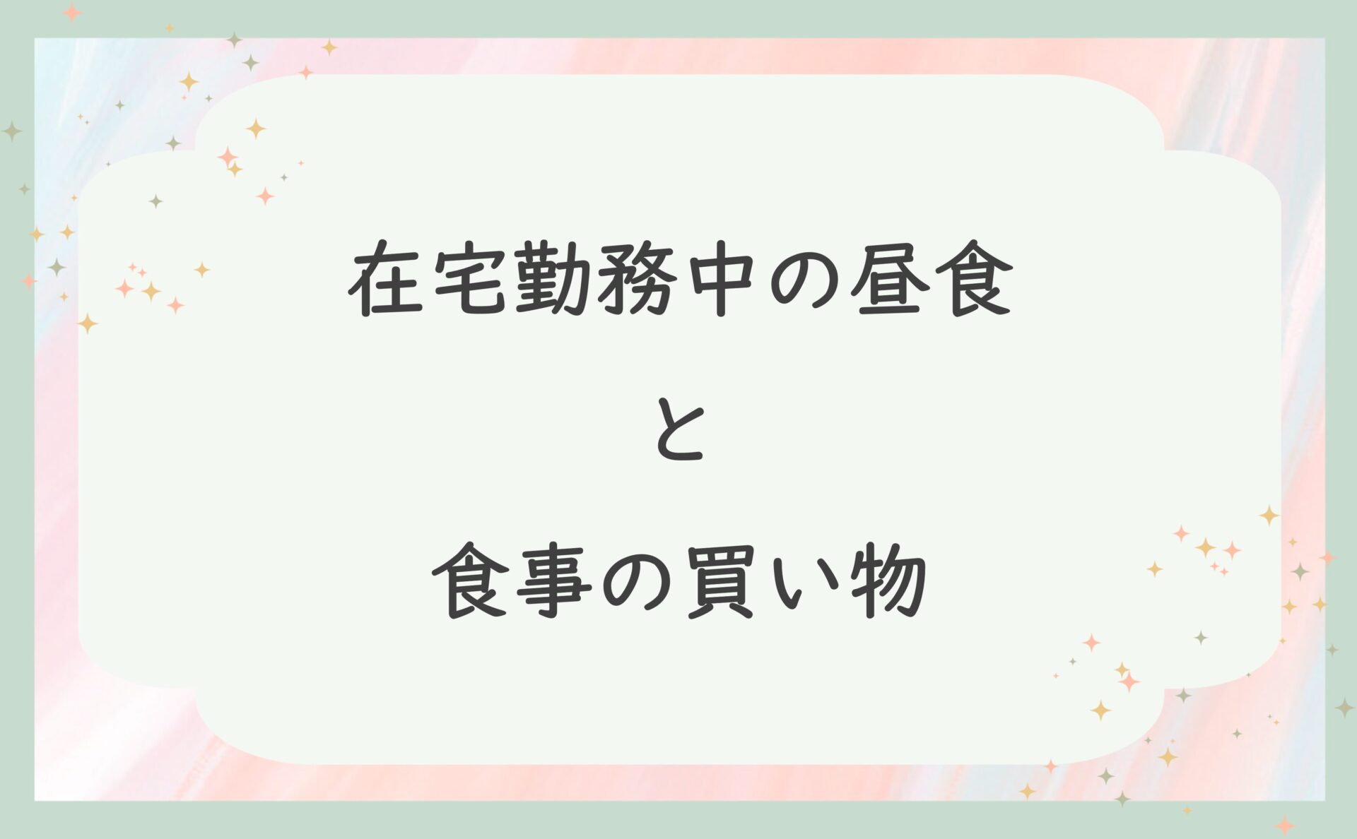 shokuji