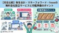 【完全比較】弥生会計・マネーフォワード・freeeの無料会社設立サービスと印鑑準備のポイント