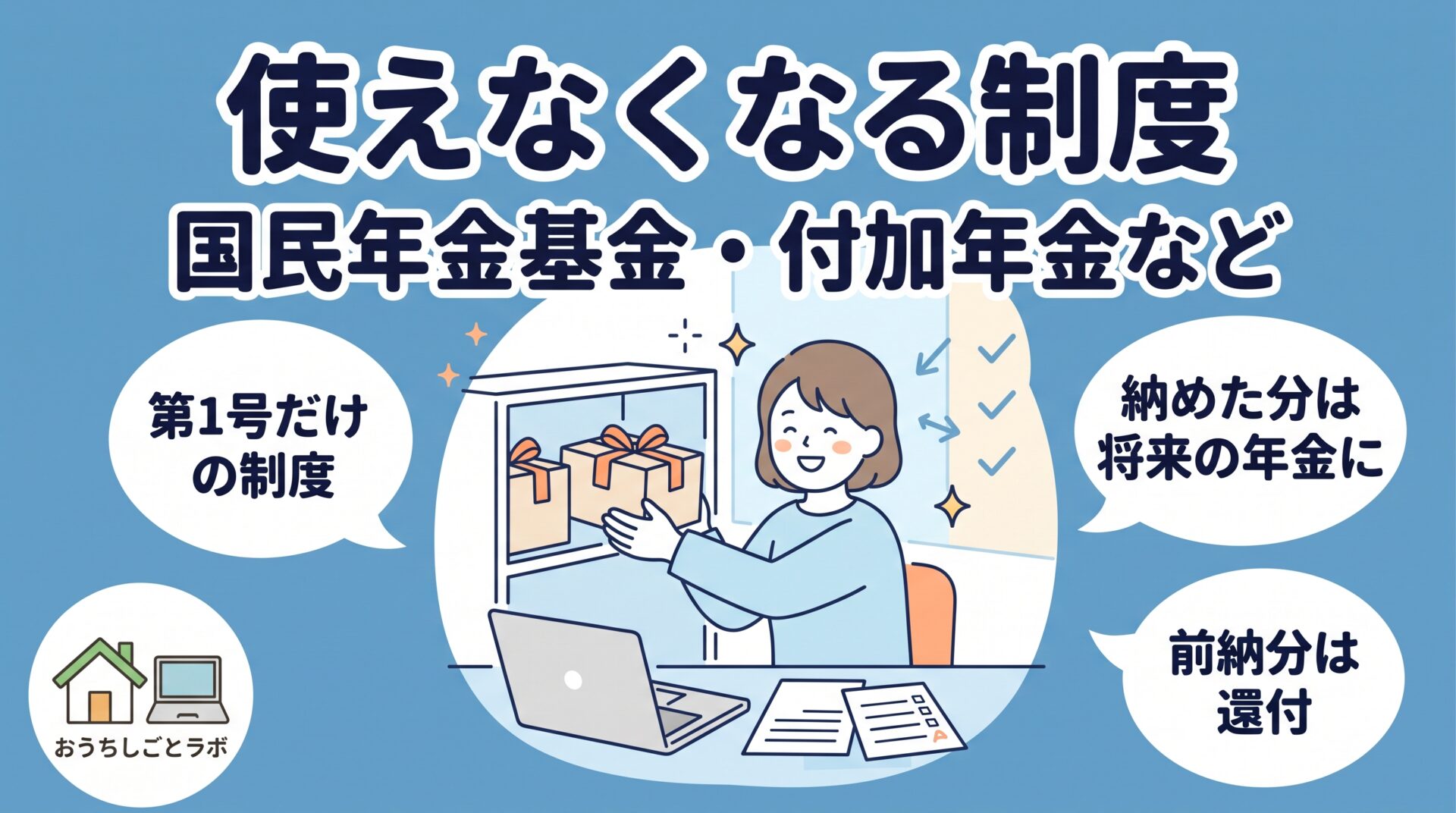 厚生年金に入ると使えなくなる制度｜国民年金基金・付加年金など