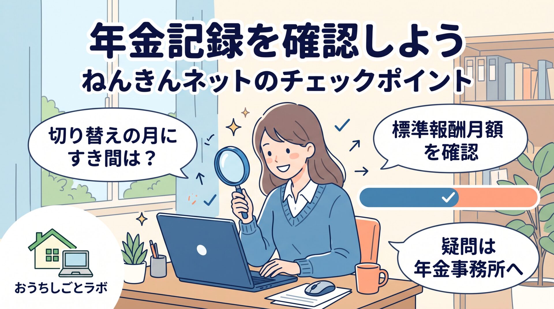 ねんきんネットで二刀流の年金記録を確認する方法